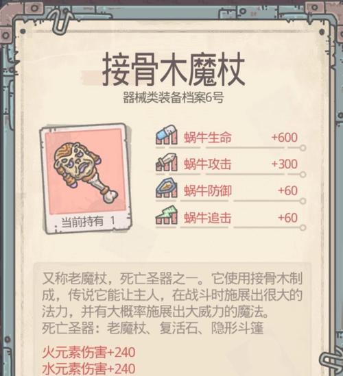 《探索游戏中如何获得最强蜗牛蘑菇》（发挥策略与技巧）
