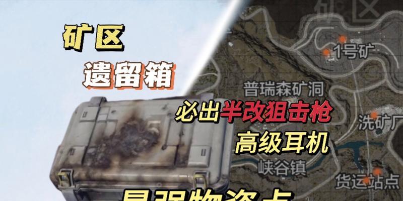 《掌握暗区突围保险箱位置，游戏中轻松突破困境》（暗区突围保险箱位置解析）