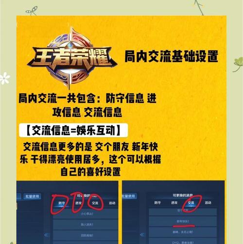 王者荣耀互动设置调整方法是什么？