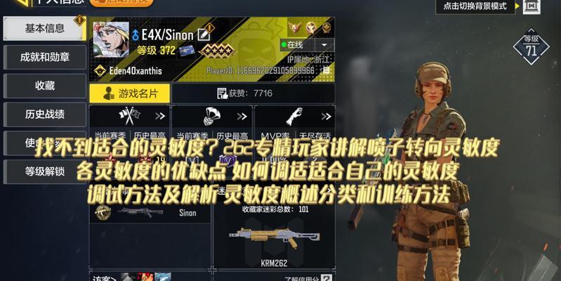 《使命召唤手游灵敏度键位布置及灵敏度详解》（优化你的游戏体验）