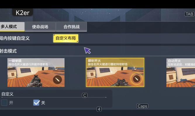 《使命召唤手游灵敏度键位布置及灵敏度详解》（优化你的游戏体验）