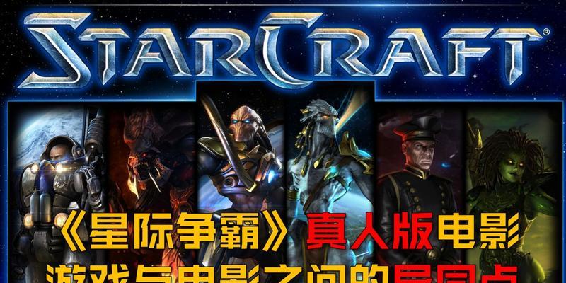 星际争霸2真人版在上海如何体验？