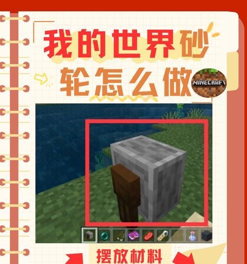 《我的世界》中制作世界契约的步骤是什么？