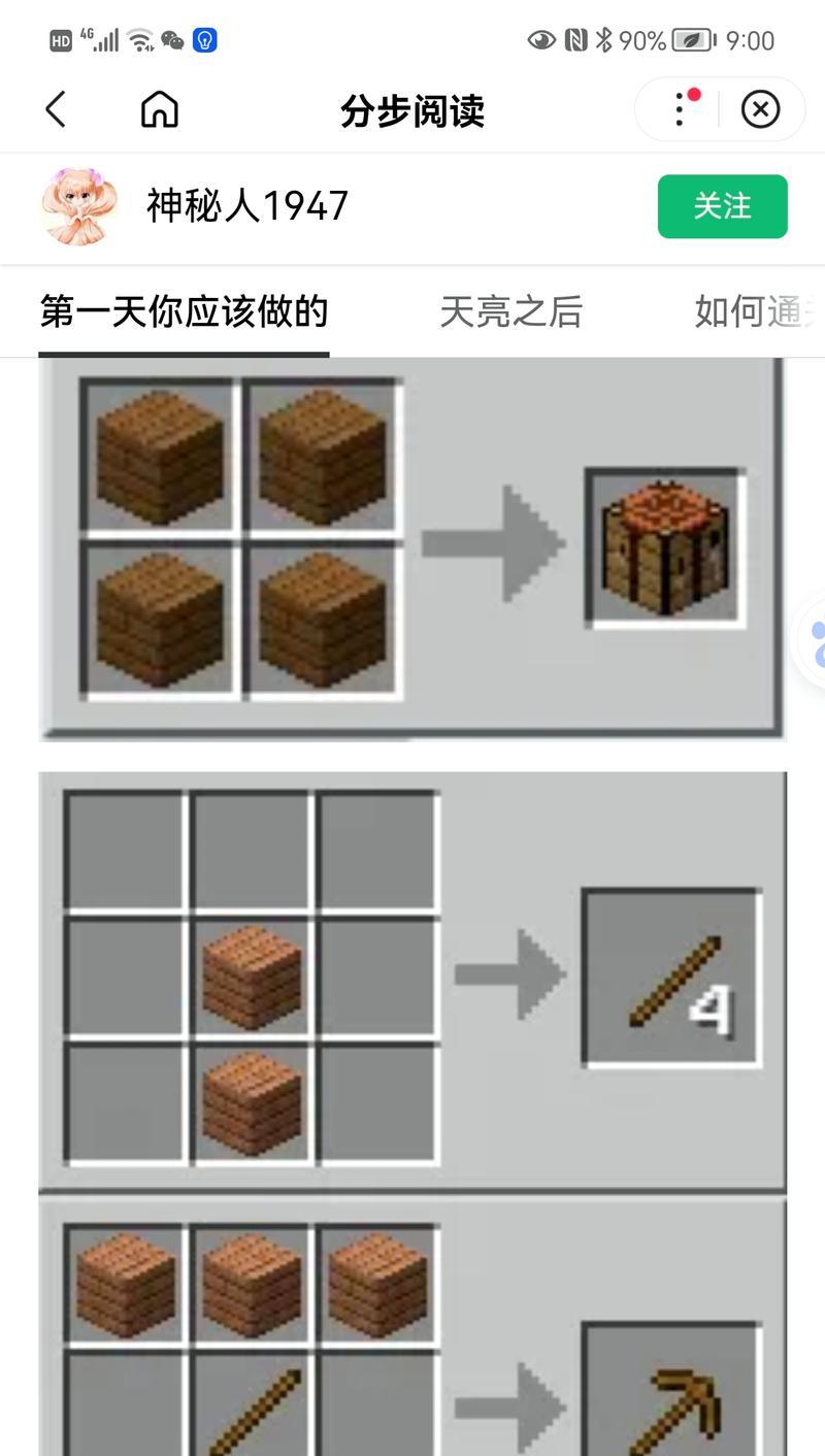 《我的世界》中制作世界契约的步骤是什么？