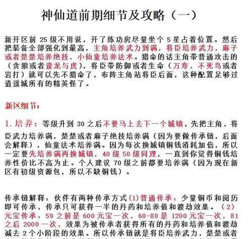 神仙道快速升级的秘诀是什么？