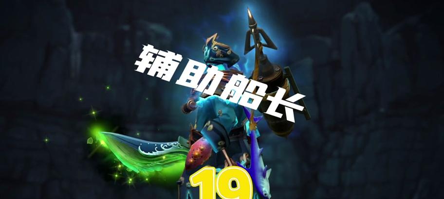 dota2船长技能船的使用方法是什么？