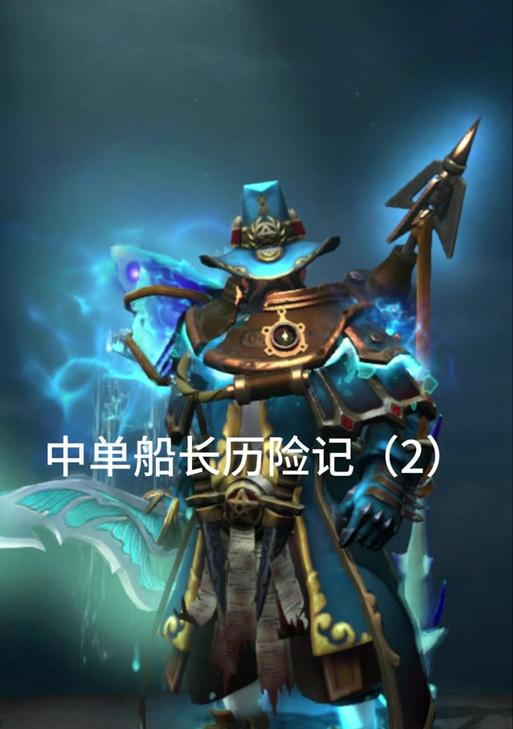 dota2船长技能船的使用方法是什么？
