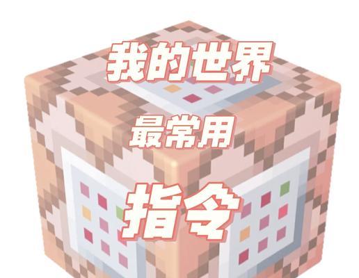 我的世界中如何查看世界号？世界号有什么作用？