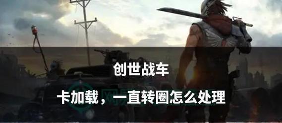 手游创世战车怎么样切换车辆？操作方法是什么？