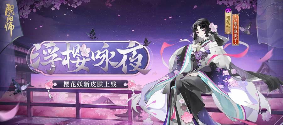 阴阳师联动樱花未来如何获得？参与条件是什么？