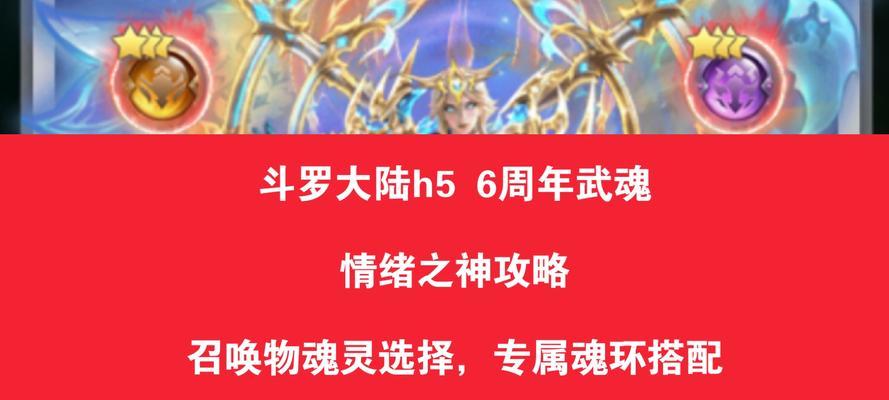 《斗罗大陆斗神再临》伙伴养成必备技巧（打造最强阵容）
