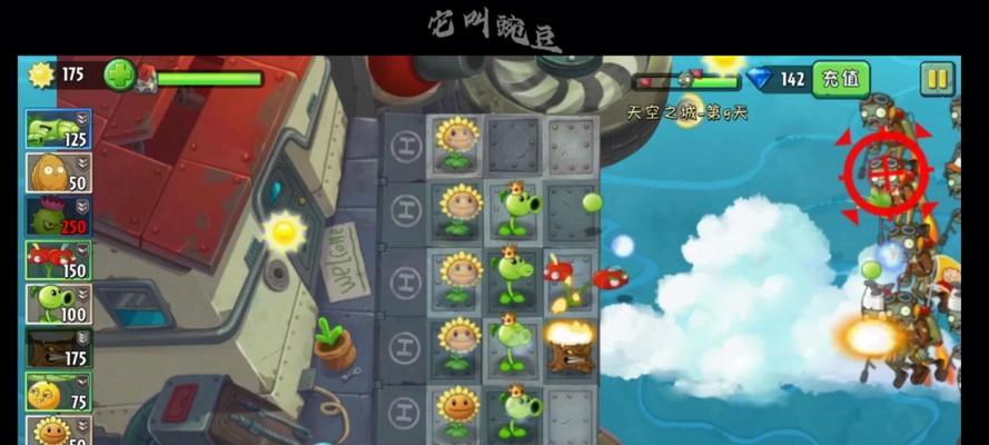 《植物大战僵尸2》天空之城第19天通关攻略（征服僵尸的最后一战）