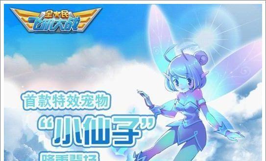 《全民飞机大战》中的小龙女究竟如何（探究小龙女在游戏中的技能与特点）