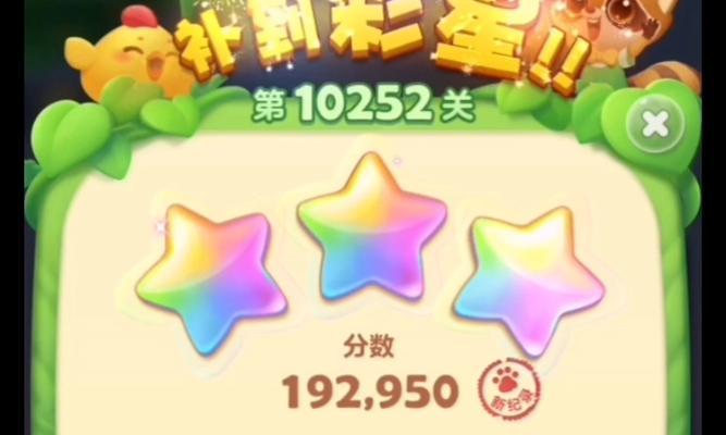 《开心消消乐》第1040关通关攻略（快速击败挑战）