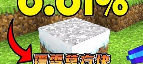我的世界铲雪方法是什么？