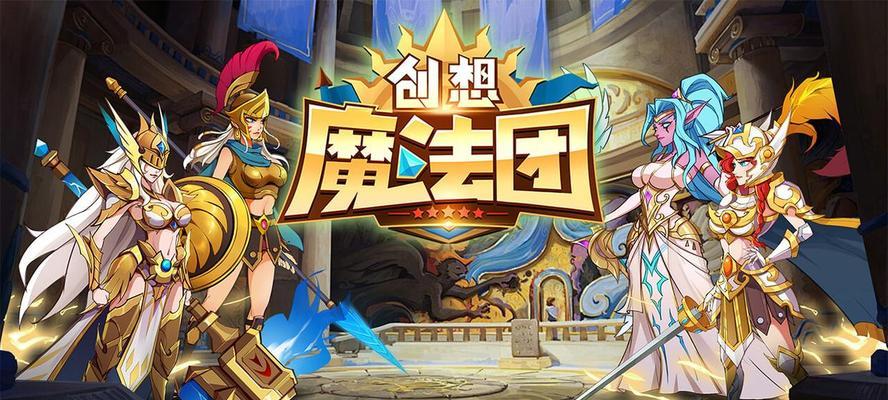 《勇者奇迹》游戏攻略（成为最强搬砖玩家的必备指南）