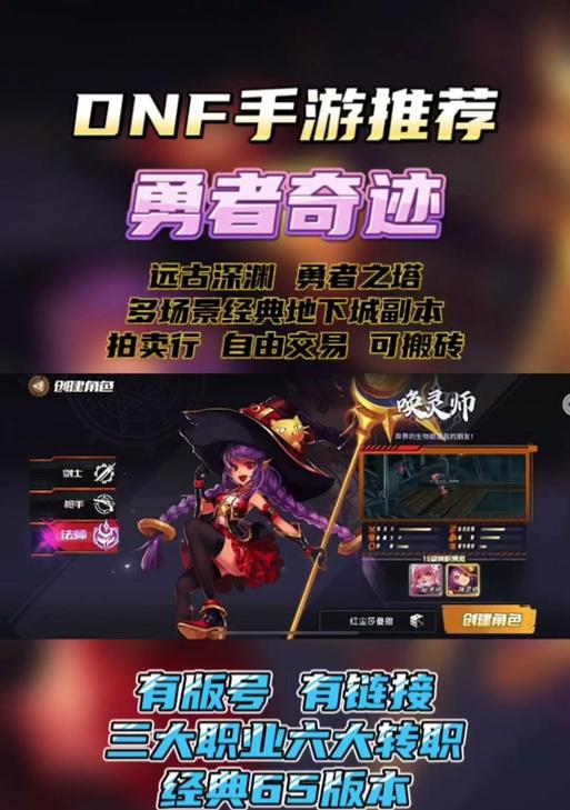 《勇者奇迹》游戏攻略（成为最强搬砖玩家的必备指南）