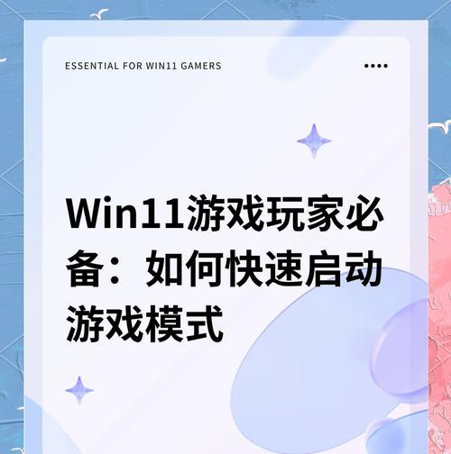 如何将游戏变成王者荣耀模式？
