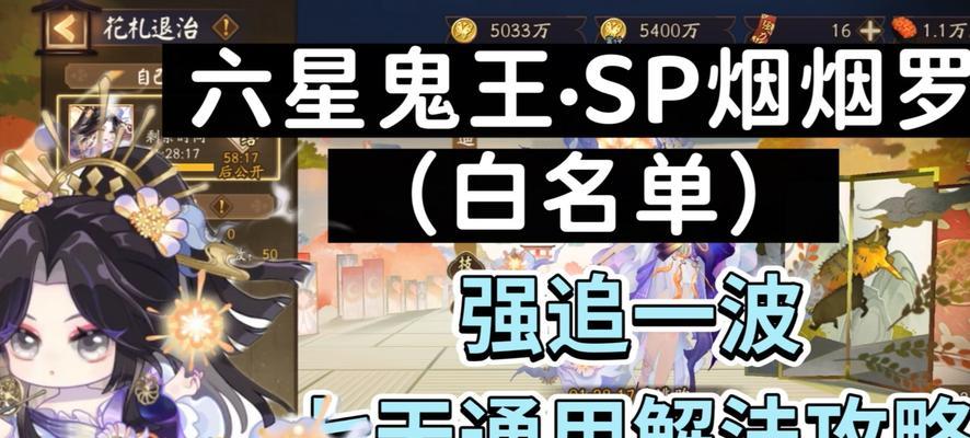 《阴阳师超鬼王2024第三天平民阵容及打法攻略》（以游戏为主）