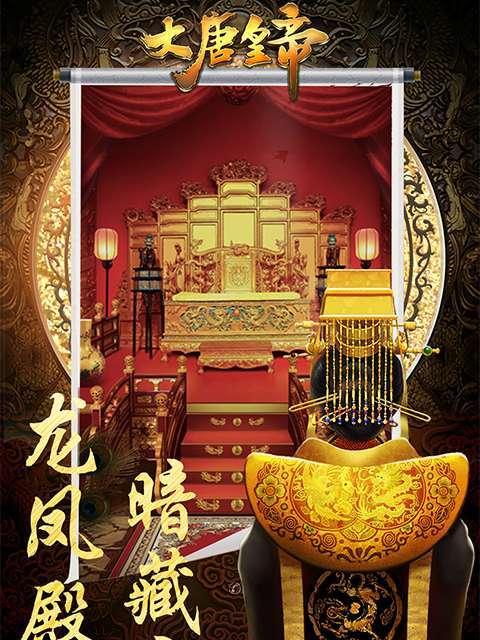 玩转大唐皇帝（大唐皇帝攻略）