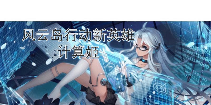 《风云岛行动》游戏中谁是最厉害的英雄（从技能组合到战术运用）