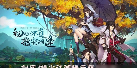 剑网3指尖江湖攻略（揭秘魔谢云流的技巧与奥秘）