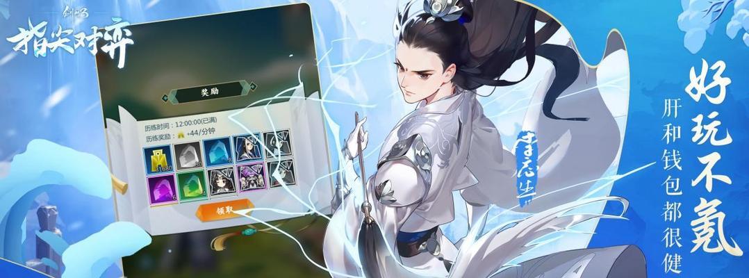 剑网3指尖江湖攻略（揭秘魔谢云流的技巧与奥秘）