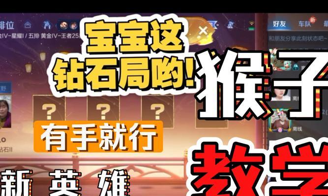 《英雄联盟手游猴子玩法攻略》（掌握猴子打法）