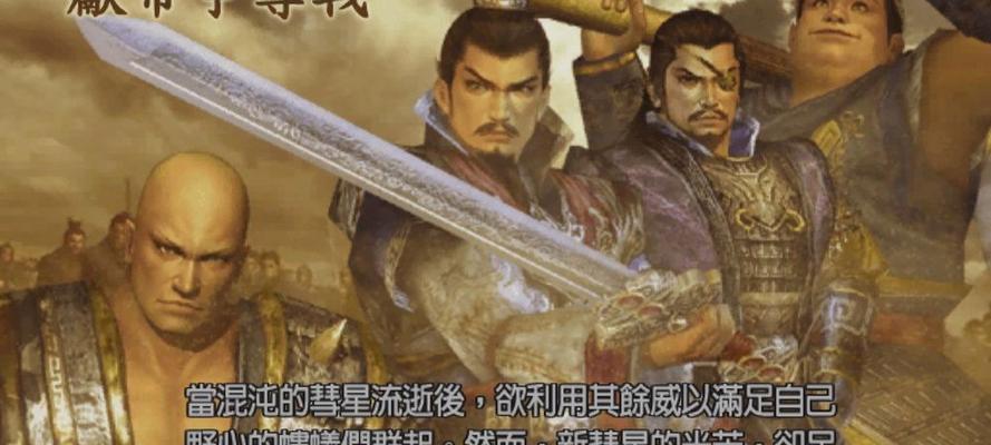 《真三国无双6猛将传》（打造无敌战神）