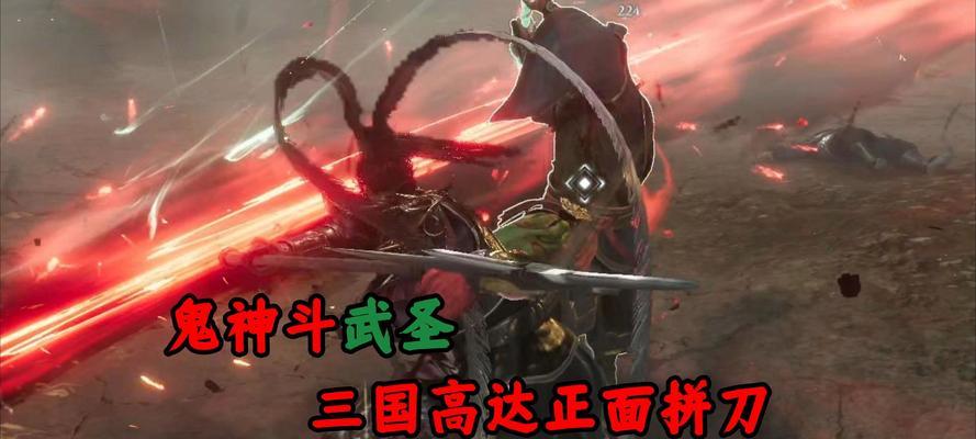 《真三国无双6猛将传》（打造无敌战神）