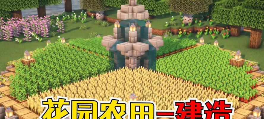 我的世界中稻草种植的正确方法是什么？