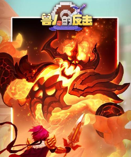 兽人的反击（突破界限）