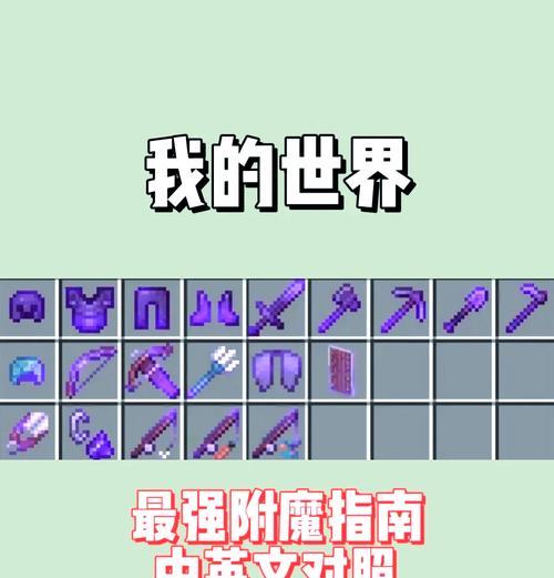 我的世界附魔台的制作方法是什么？