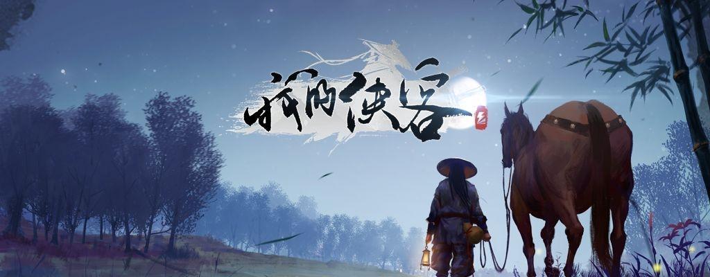《侠客行》游戏开启方法详解（让你轻松上手的侠客之旅）