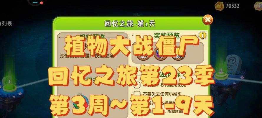 《植物大战僵尸2》游戏遥远的未来第23天攻略（挑战极限）