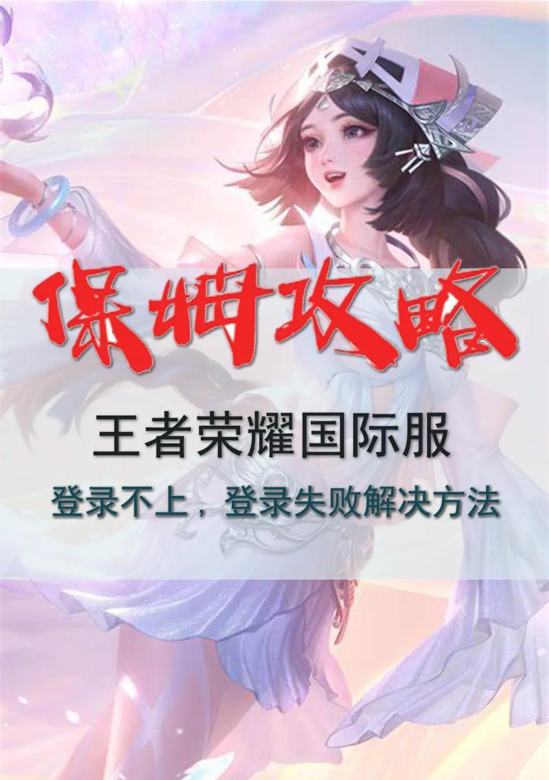 王者荣耀账号登录问题解决方法