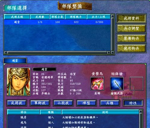 《三国群英传7》游戏的快速统一攻略（以游戏为主）