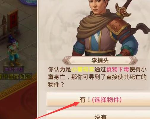 解开谜团，找出真凶（玩转游戏）