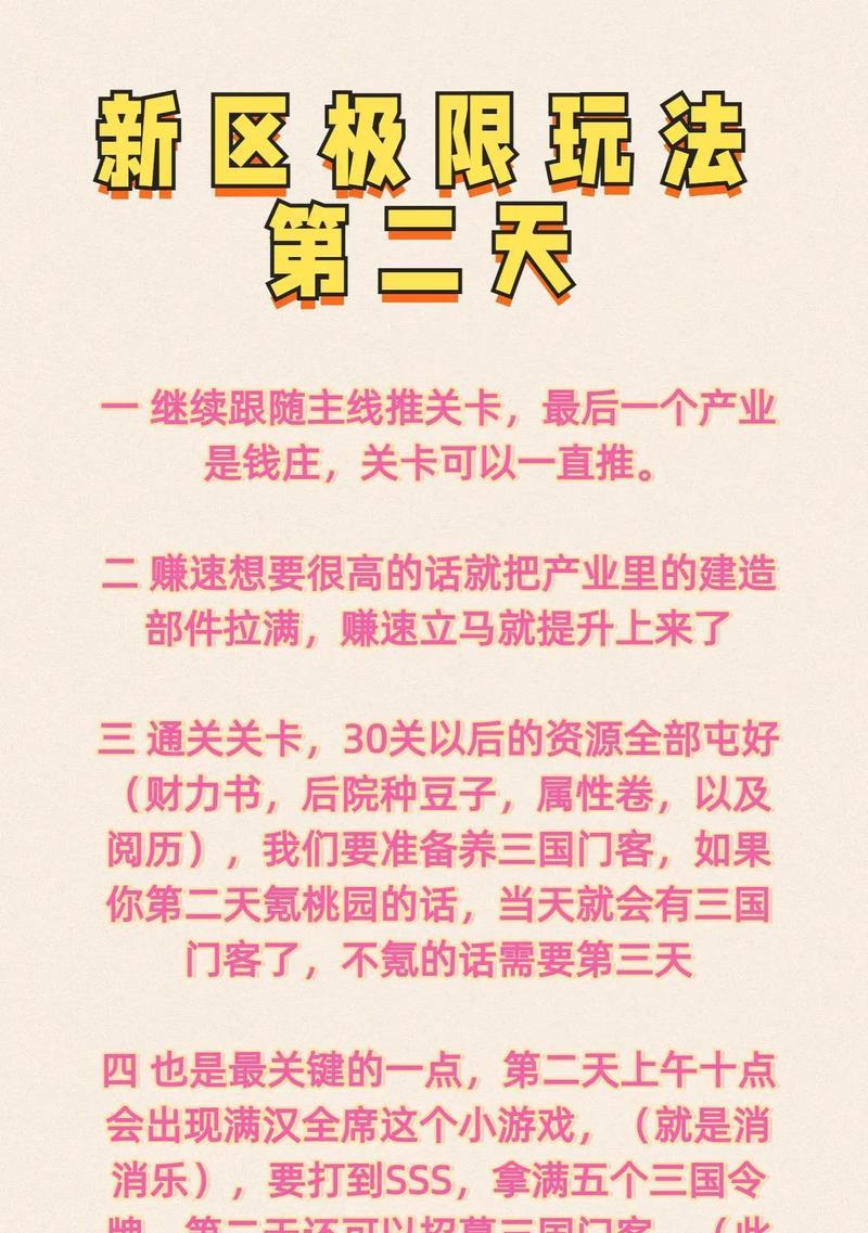 新区开启后如何快速上手？