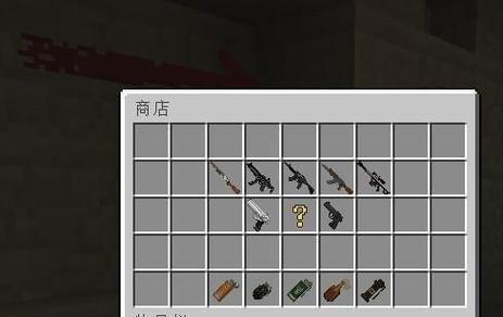 我的世界中枪械的操作方法？
