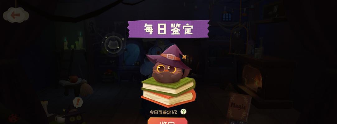 猫咪公寓2猫咪变异攻略（探索猫咪公寓2中猫咪变异的奥秘）