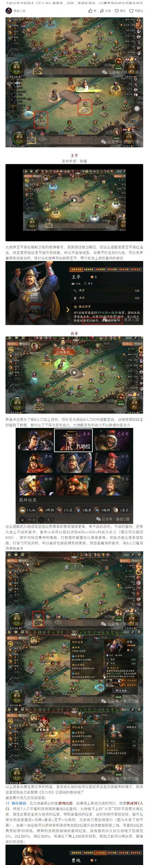 《三国志战略版袁术黑科技队伍阵容和战法搭配详解》（打造最强袁术阵容）