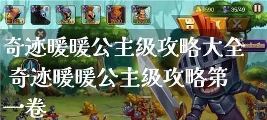 《奇迹暖暖》游戏公主级1-1攻略（从零开始的穿搭冒险）