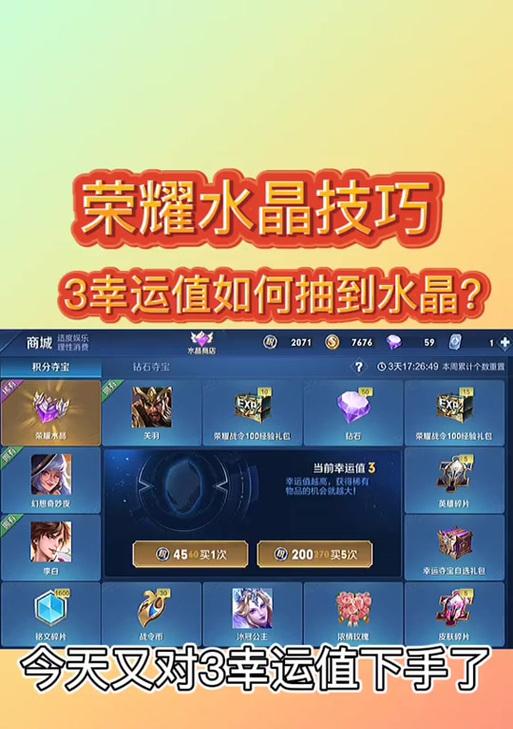 王者荣耀中如何更换荣耀水晶券？