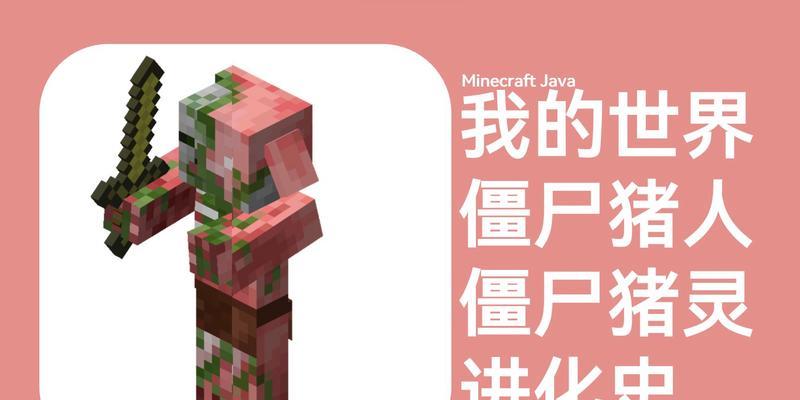 我的世界中扮演僵尸的玩法是什么？僵尸模式的技巧有哪些？