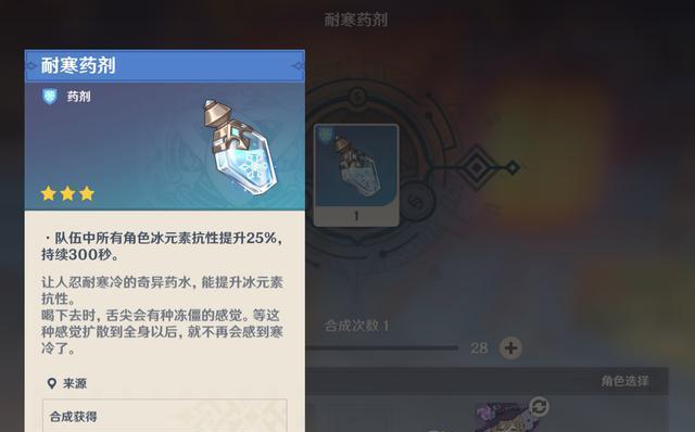 《原神》游戏中如何获得抗寒食物（用游戏技巧获取丰富多样的抗寒食材）