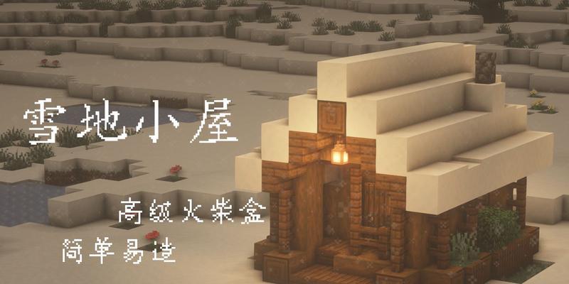 我的世界雪地资源如何寻找？