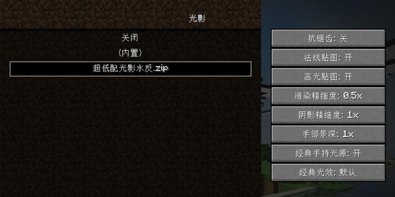 我的世界电脑版开启光影效果的方法是什么？