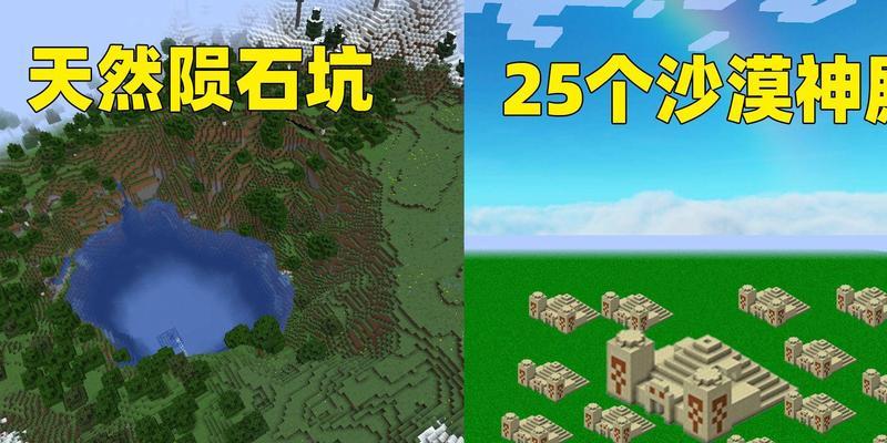 《我的世界》中如何建造世界陨石坑？