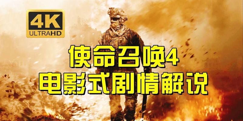 《使命召唤4》游戏高手被直升机照顾的原因（为什么游戏高手需要直升机的支援）